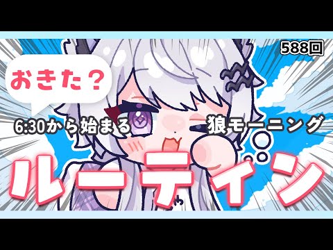 【朝活VTuber】1/16（金）仕方ないよね？お布団があったかいんだもん 588【vtuber｜羽瑠流ウル】 サムネイル