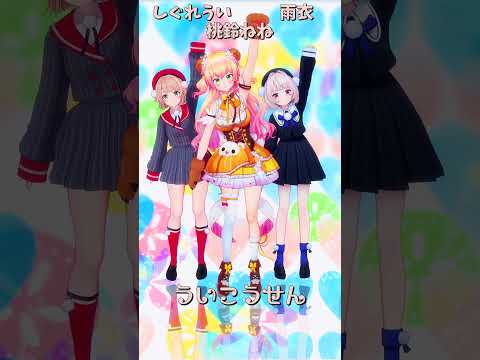 「hololive」「ういこうせん」@MomosuzuNene 　@ui_shig 　@ui_roid 　shorts サムネイル