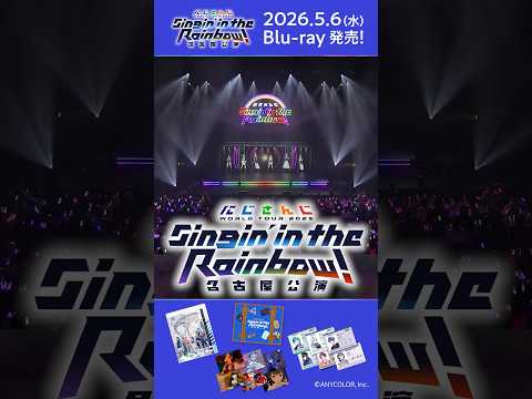 SitR名古屋 Blu-rayは5/6発売！ サムネイル