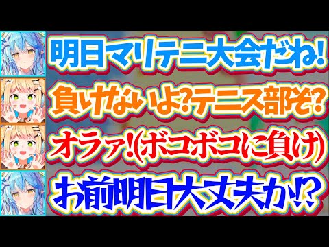 【ねねラミ】マリオテニスだけではなく『アソビ大全のテニス』でもボコボコにされ、ラミィに明日のマリテニ大会を本気で心配さ… サムネイル