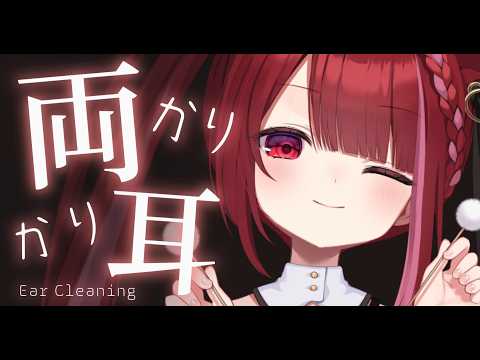 【ASMR/3Dio】両耳同時にカリカリされる耳かき。極上の耳掃除。睡眠┆囁き┆Earcleaning┆Whisper… サムネイル