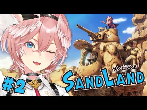 【 SAND LAND 】完全初見!めちゃ名作やん・・・朝からやります。【鷹嶺ルイ/ホロライブ】※ネタバレあり