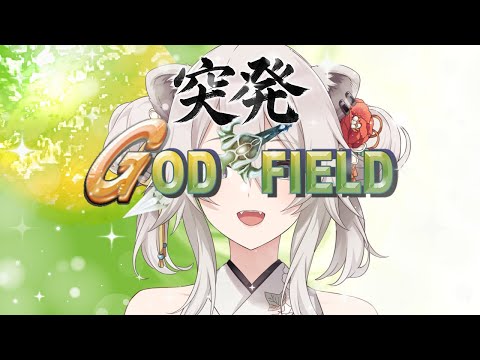 【GF】新年の運試し、突発ゴッドフィールド会場【獅白ぼたん/hololive】 サムネイル