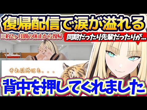 【ニコたん復帰配信】適応障害で約2ヶ月間の休止からの復帰配信で、『同期や先輩などホロライブの温かさ』に触れたことを思い… サムネイル