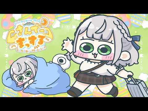 【朝活雑談】2週間ぶりのさんま！先週末大分に帰省したよ～！(そのあと喉やっちまっ太郎でお休み花子💤)【白銀ノエル/ホロ… サムネイル