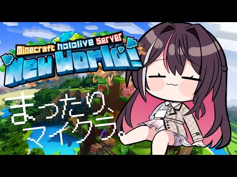 【Minecraft】まったり、マイクラ。お久しぶりのホロ鯖【hololive / AZKi】 サムネイル