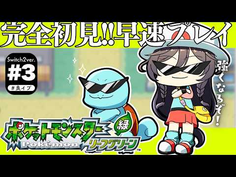 ポケモン リーフグリーン│完全初見！サントアンヌごうから楽しんでいくぞ！✨【綺沙良/nijisanji】 サムネイル
