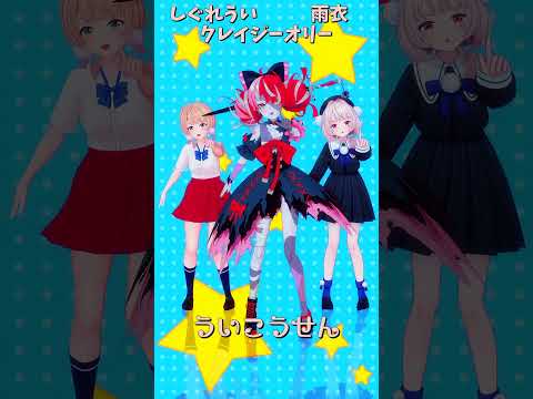 「ホロライブ」「ういこうせん」　@ui_shig　@ui_roid　shorts サムネイル