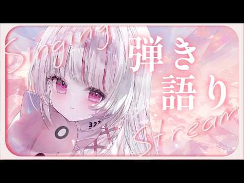 【 弾き語り 】初見◎bgm◎週末にまったり弾き語ります！- singing stream - 323みすみ shor… サムネイル