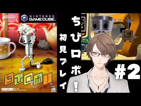 【ちびロボ！】大きな力になりたい小さなロボット＃２【nijisanji/加賀美ハヤト】 サムネイル