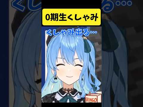 配信中にくしゃみをするhololive0期生たち【星街すいせい/ロボ子さん/ときのそら/さくらみこ/AZKi/hololive切り… サムネイル