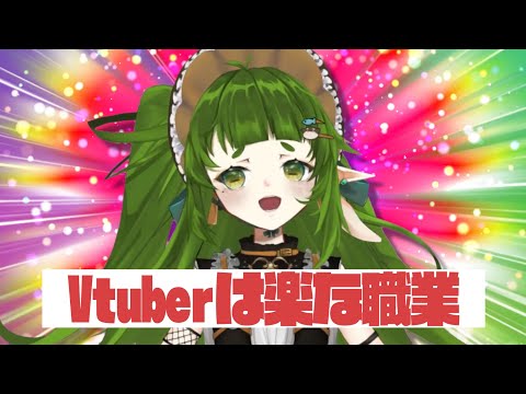 Vtuberって楽な仕事だよな【Vtuber/四ッ谷やえ】 サムネイル