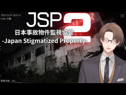 【日本事故物件監視協会2 -Japan Stigmatized Property-】　流行り　加賀美　２　【nijisanji… サムネイル