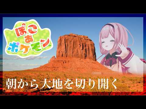 【ぽこあポケモン】メ　タ　モ　ン　ゴ　ね　ぇ　・　・　・　【周央サンゴ】 サムネイル