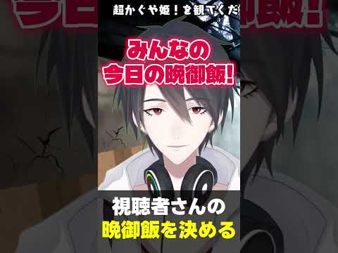 今日の晩ご飯に迷っているあなたへ 夢追翔 Shorts サムネイル