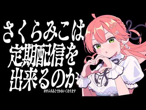 【 みこにゅーす 】週末みこにゅ～す！？【ホロライブ/さくらみこ】