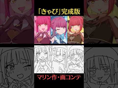 マリン船長の描いた絵コンテと実際のアニメMVを比較してみたanime shorts