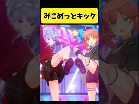 画面に向かって一緒にキックするみこめっと【さくらみこ/星街すいせい/hololive切り抜き】shorts サムネイル