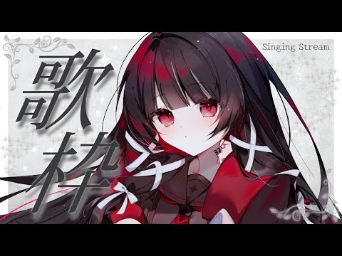 【 歌枠 | SING 】同接150人目標！！平日深夜のまったりお歌💭🎤【 323みすみ 】 vsinger　みすみお… サムネイル