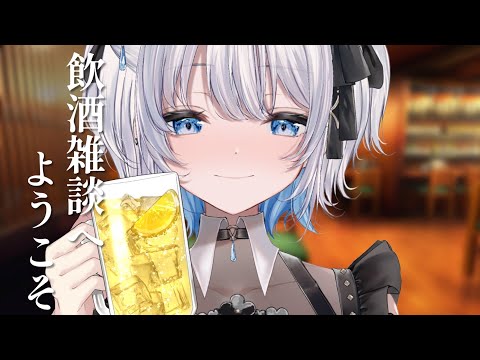【飲酒雑談】ゲリラ飲み！今日は同接400人ありがとおー！【あおい配信】 vtuber talk サムネイル