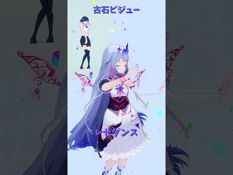 「hololive」レゼダンス「IRIS OUT」ビジューさんのチャンネルに飛べます→  @KosekiBijou 　sho… サムネイル