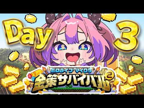 【 ホロ金策サバイバル2 】伝説の農婦帰還！ファーマーの時代はきますか？？【綺々羅々ヴィヴィ hololiveDEV_… サムネイル