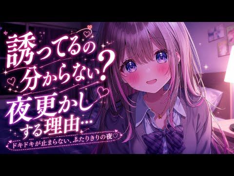 夜更かしする理由は…❤︎