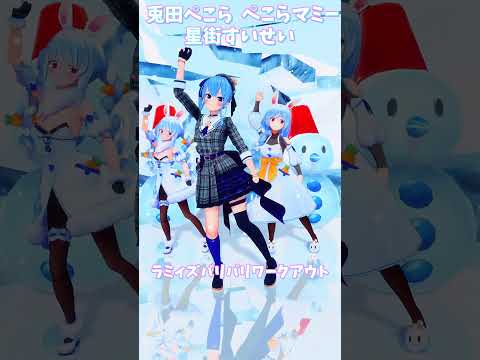 「hololive」「ラミバリ」@YukihanaLamy  @usadapekora  @HoshimachiSuisei… サムネイル