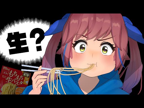 【乾麺vs生】新時代の"生"パスタを食べてみた。