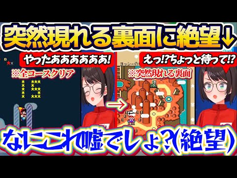【絶望のスバル】やっとの思いで全コースをクリアして最終回と大喜びしていたのに、突然目の前に現れる『裏面の存在』に絶望す… サムネイル