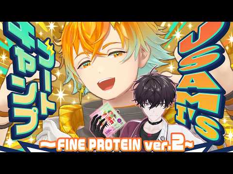 【にじファイン】にじ3Dで帰ってきた！！！激うまプロテインおかわり！！！【宇佐美リト/にじさんじ】