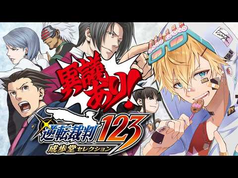 たった1つの矛盾から99.9%の判決を覆す大逆転法廷ゲーム『 逆転裁判2 』【 エビオ/にじさんじ 】※ネタバレあり サムネイル