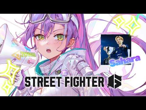 【 STREET FIGHTER 6 】さはらっちょからのありがたすぎるコーチング‼️✨️【常闇トワ/ホロライブ】 サムネイル