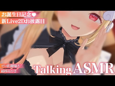 【KU100/ASMR】ご主人様のこと、癒しちゃいます…♡密着囁きが気持ちいい寝落ち推奨TalkingASMR♡【新L… サムネイル