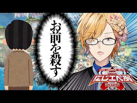 【 APEX 】 デ　デ　ン！！！　なんなの…この人… 【 エーペックスレジェンズ / nijisanji / 神田笑一 /… サムネイル