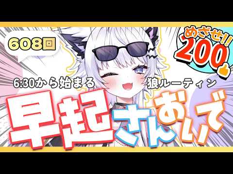 【朝活VTuber】2/24（火）早起きした人この配信においで～！ 608【vtuber｜羽瑠流ウル】 サムネイル
