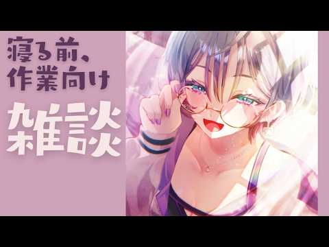 Chill雑談│お疲れモードなのできっとチルい。寝落ち、作業向け🌛【綺沙良/にじさんじ】 サムネイル