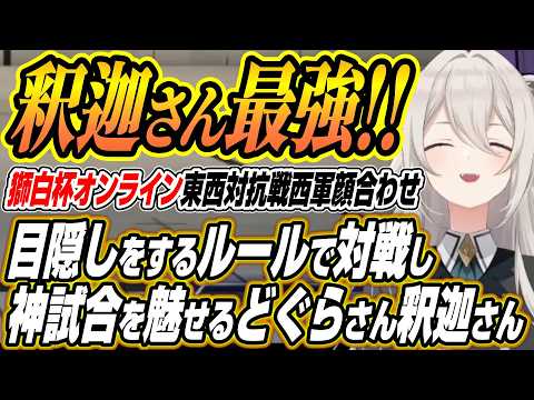 【ホロライブ切り抜き/獅白ぼたん】獅白杯オンライン東西対抗戦の面白すぎるルールと暗闇の試練で神試合をするどぐらさんと釈… サムネイル