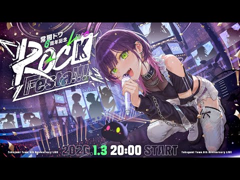 【 常闇トワ6周年記念LIVE 】ROCK Festa !!!【 3DLIVE 】 サムネイル