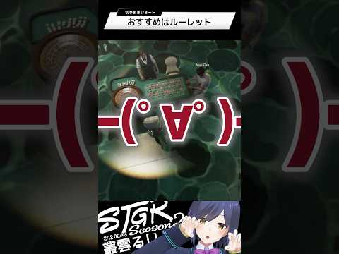 おすすめはルーレット | ストグラ | 静凛 shorts サムネイル