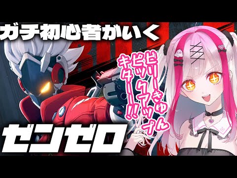 【ゼンゼロ】ガチ初心者Vがガチャしたりストーリーしたりガチャしたりガチャしたりウィークリーしたりガチャしたりのゼンレス… サムネイル