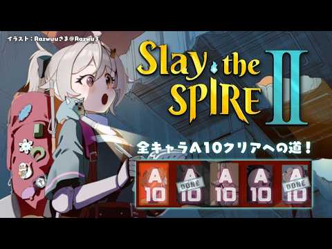 【 Slay the Spire 2 】全キャラA10クリア目指して🔥深夜のスレスパ２中毒（ 究極の「デッキ構築型ロー… サムネイル