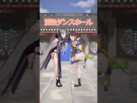 3Dになったから今度は 愛包ダンスホール 踊ってみた！【綺沙良/司賀りこ/にじさんじ】shorts 踊ってみた サムネイル