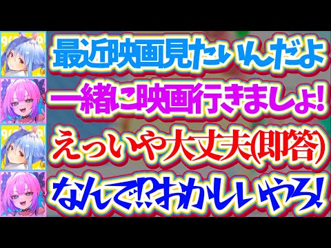 【ぺこヴィヴィ】勇気を出してぺこらを『映画デート』に誘うも、即答で断られてしまったことに納得できないヴィヴィw【ホロラ… サムネイル