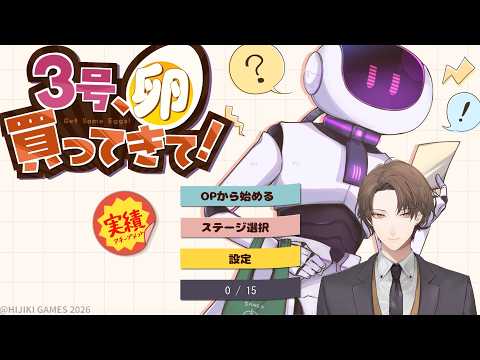 【３号、卵買ってきて！】　指示　加賀美　【nijisanji/加賀美ハヤト】 サムネイル