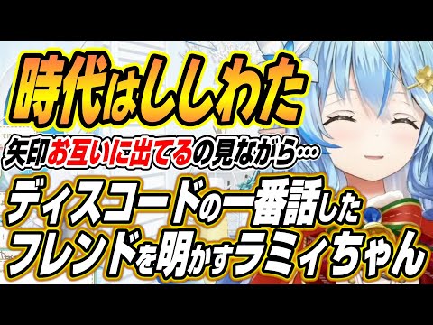 【hololive切り抜き/雪花ラミィ】かなたんの存在の大きさとねねちのとLINE話とディスコードのベストフレンドを発表でき… サムネイル