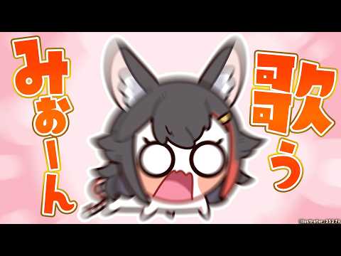 【歌枠】うたうみぉーー－－－－－－－ん！【 ホロライブ / 大神ミオ 】 サムネイル