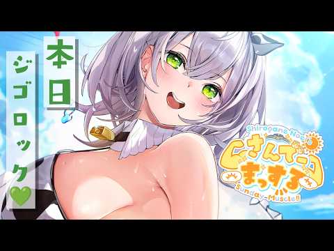 【朝活雑談】日曜10時はさんでーまっする！今日はジゴロックVTR出演もあるよ～！【白銀ノエル/ホロライブ】 サムネイル