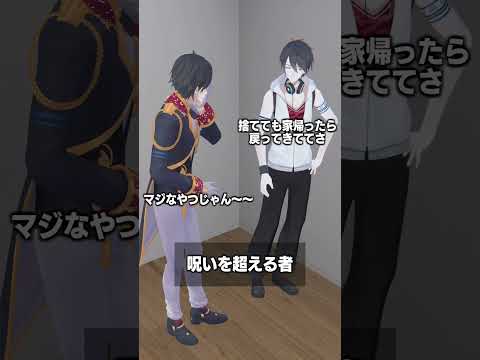 呪いを超える者 夢追翔 にじさんじ サムネイル