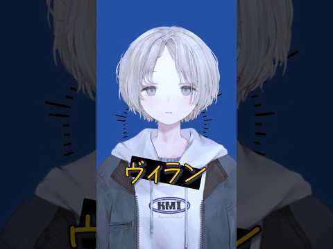 【歌ってみた】ヴィラン / てにをは 【可夢ヰみふう】shorts サムネイル